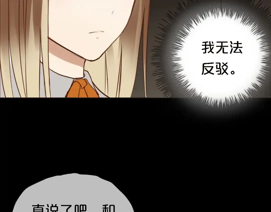 《零分偶像》第47话 无法离开他 第63页