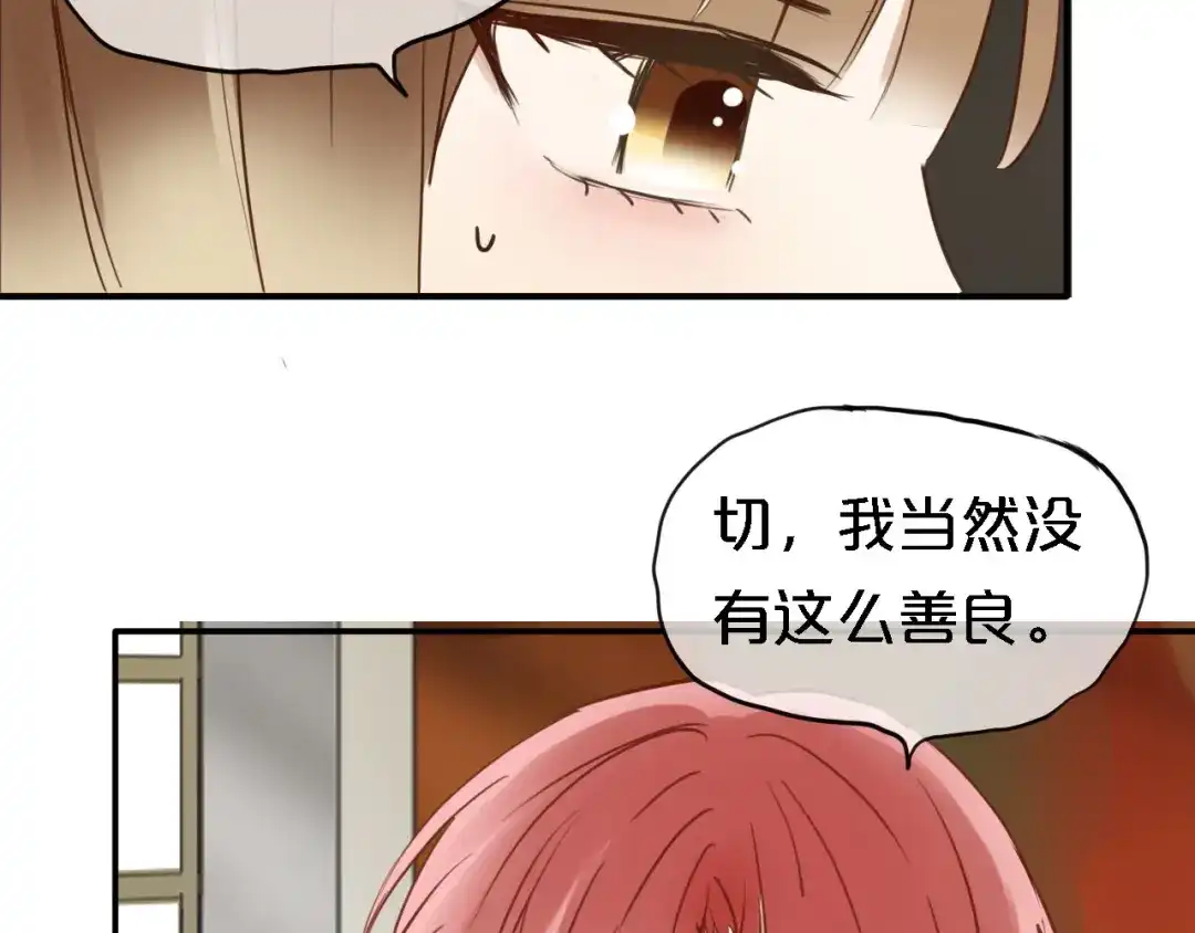 《零分偶像》第47话 无法离开他 第80页