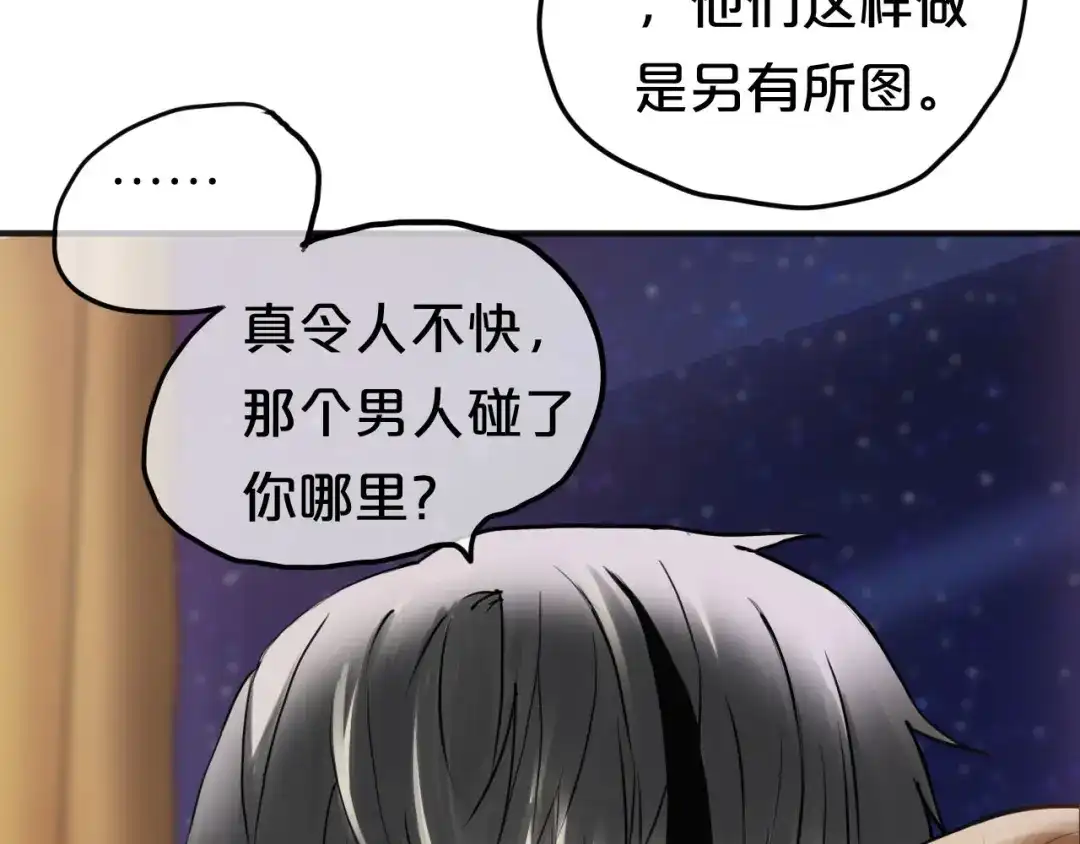 《零分偶像》第47话 无法离开他 第19页