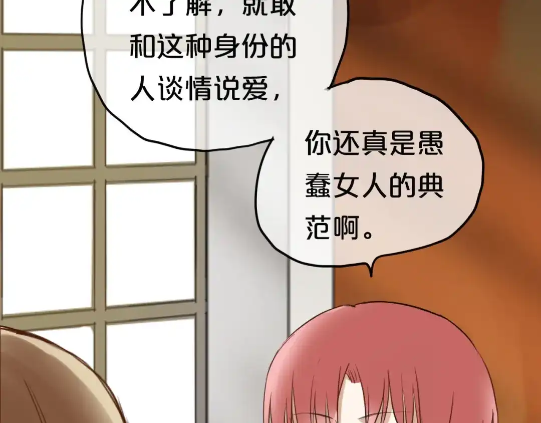 《零分偶像》第47话 无法离开他 第60页