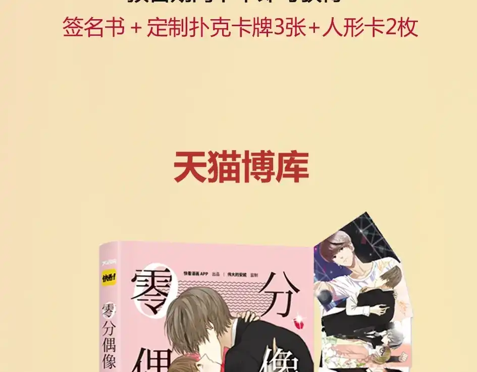 《零分偶像》竟然带着这个来了！ 第35页