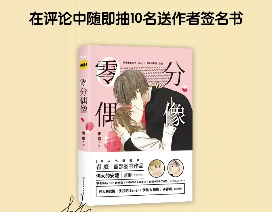 《零分偶像》竟然带着这个来了！ 第42页