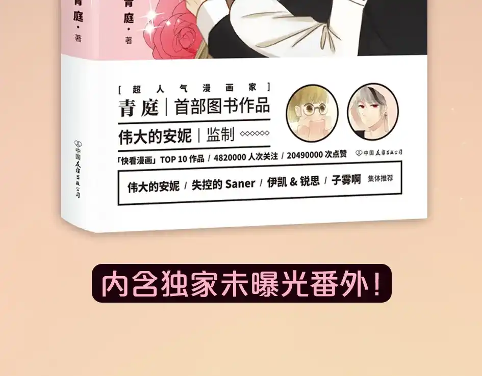 《零分偶像》竟然带着这个来了！ 第32页