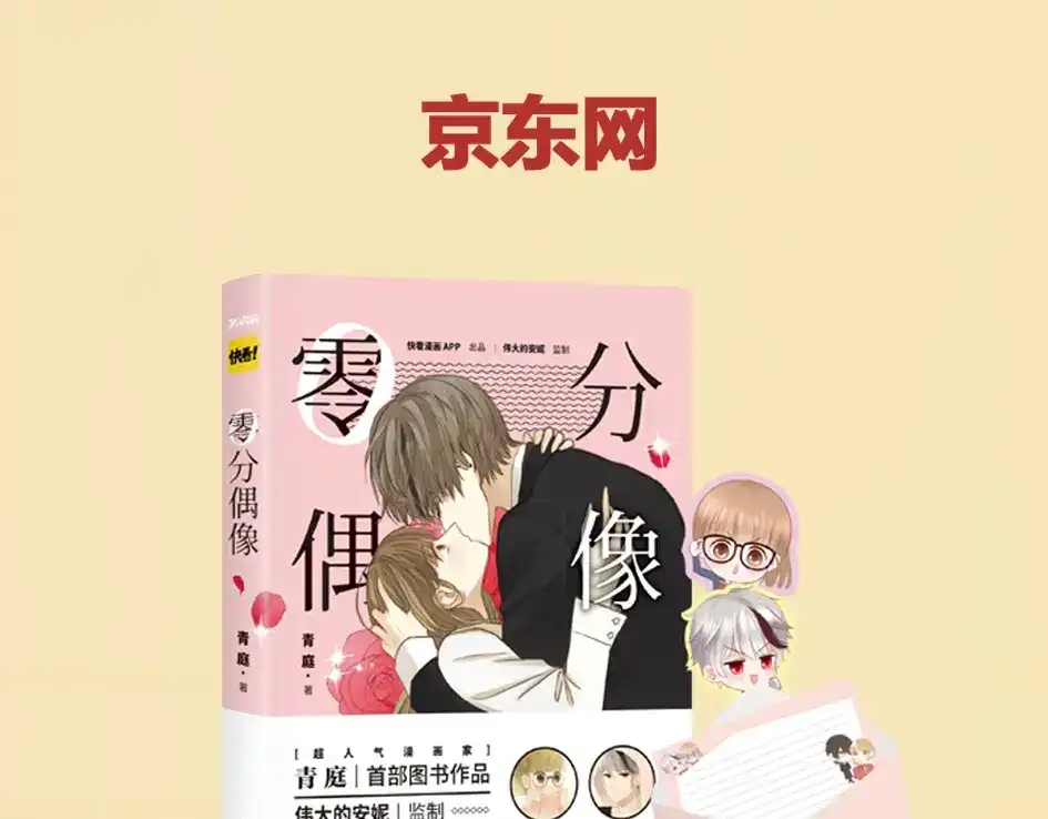 《零分偶像》竟然带着这个来了！ 第37页