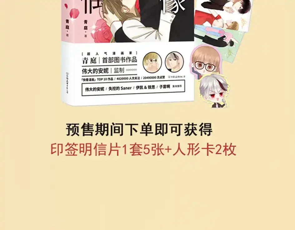 《零分偶像》竟然带着这个来了！ 第36页