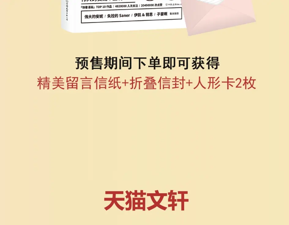《零分偶像》竟然带着这个来了！ 第38页