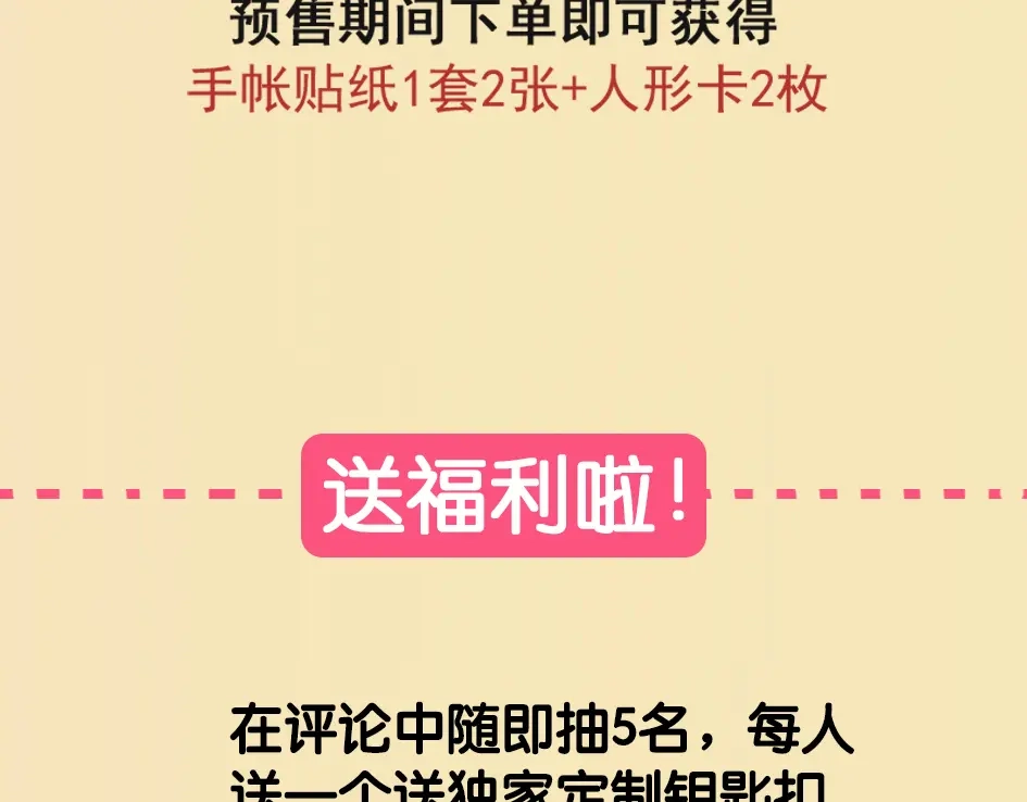 《零分偶像》竟然带着这个来了！ 第40页