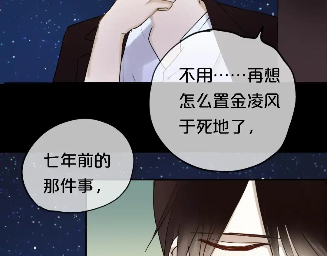 《零分偶像》第48话 摘下面具 第14页