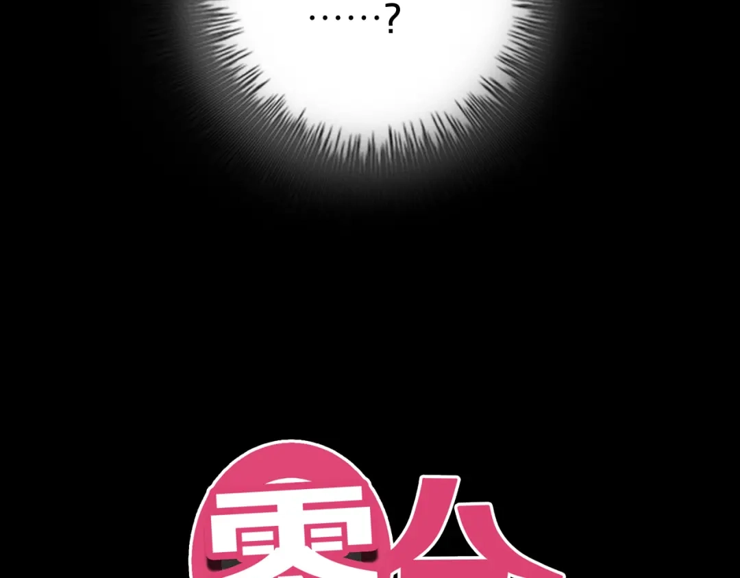 《零分偶像》第48话 摘下面具 第6页