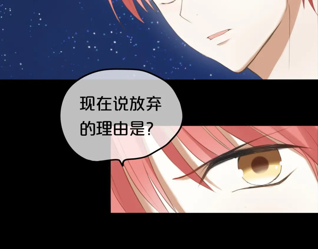 《零分偶像》第48话 摘下面具 第18页