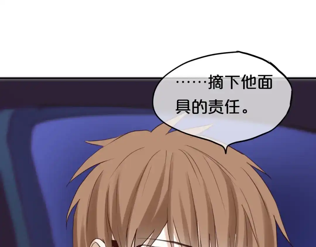 《零分偶像》第48话 摘下面具 第35页