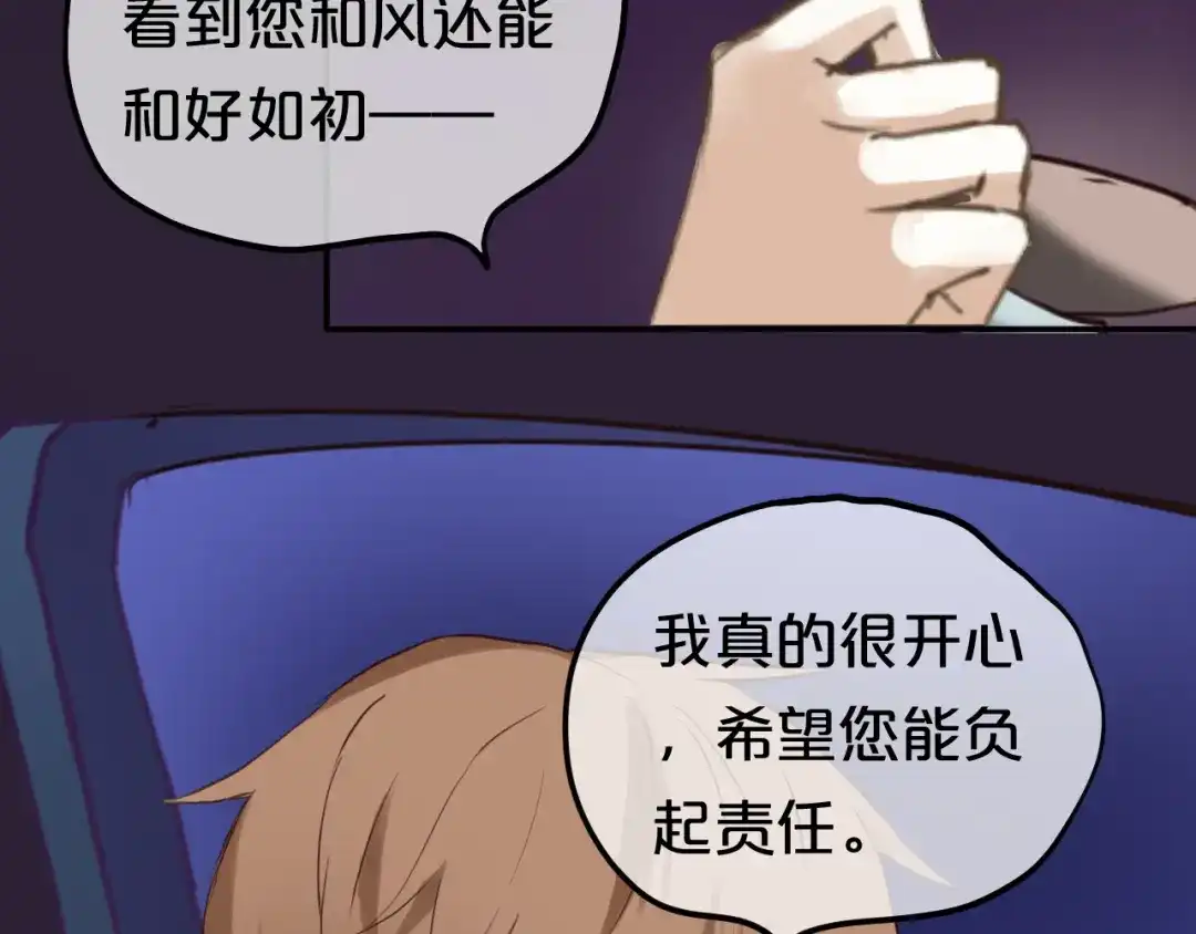 《零分偶像》第48话 摘下面具 第32页
