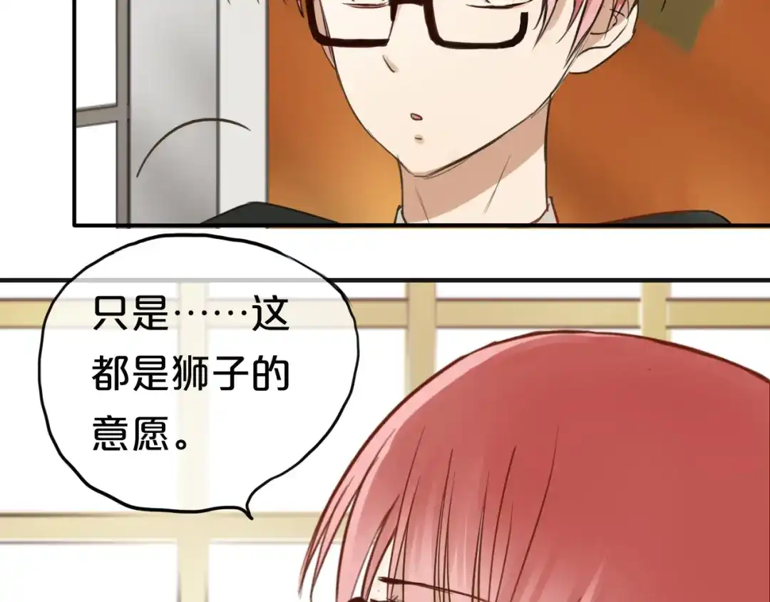 《零分偶像》第48话 摘下面具 第2页
