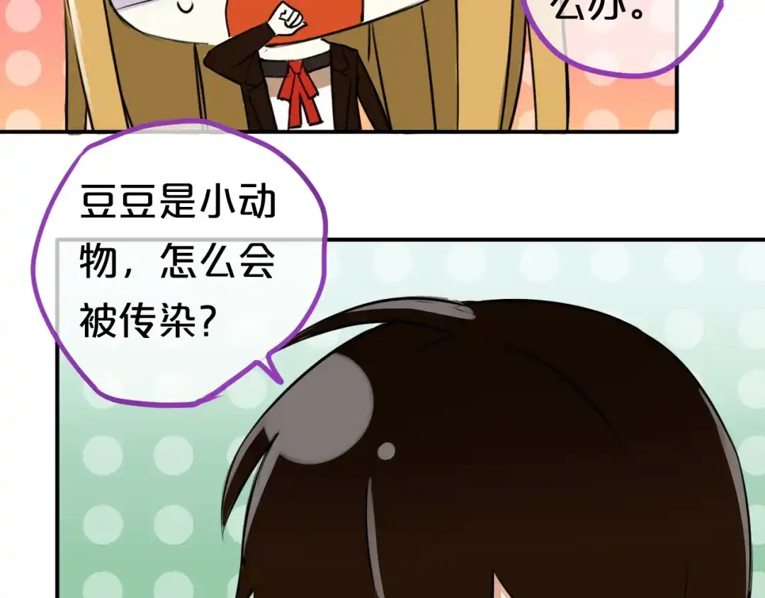《零分偶像》特别番外篇 第18页