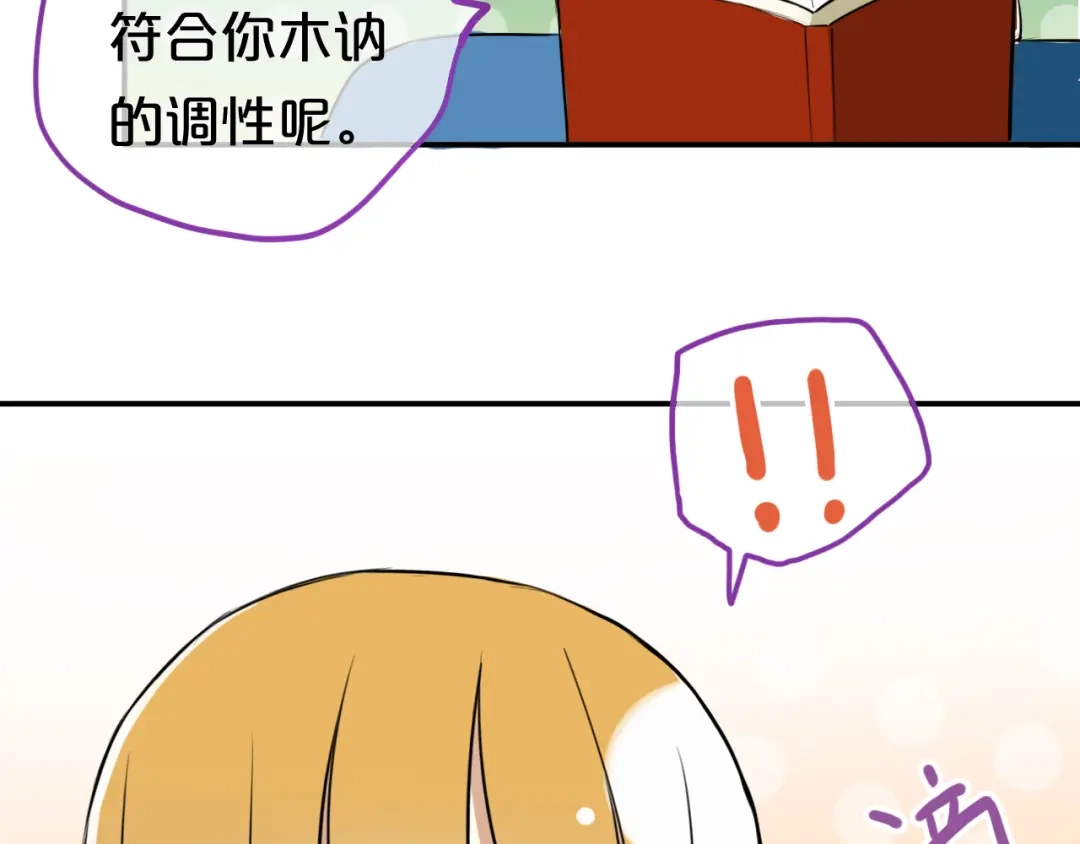 《零分偶像》特别番外篇 第28页