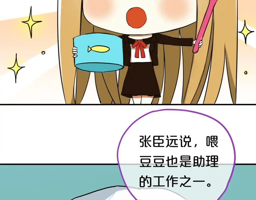 《零分偶像》特别番外篇 第12页