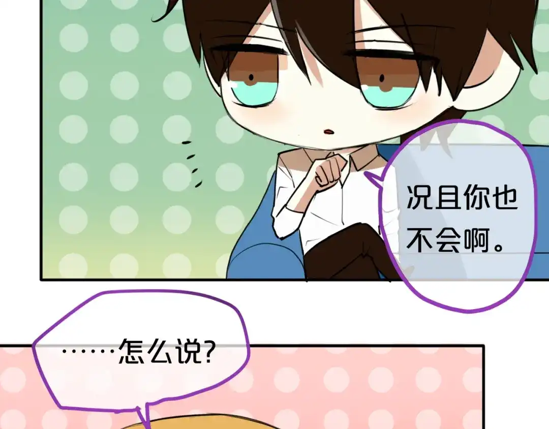 《零分偶像》特别番外篇 第19页