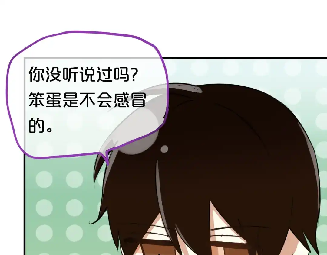 《零分偶像》特别番外篇 第21页