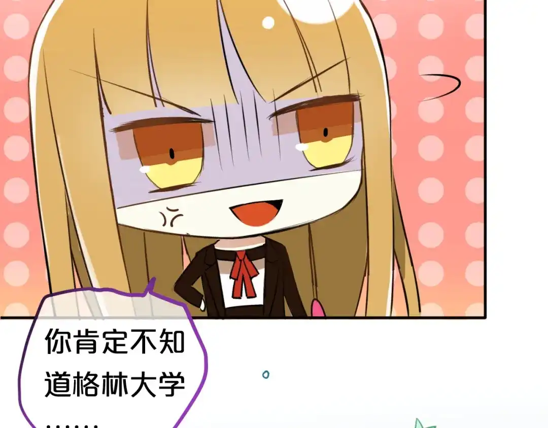 《零分偶像》特别番外篇 第23页