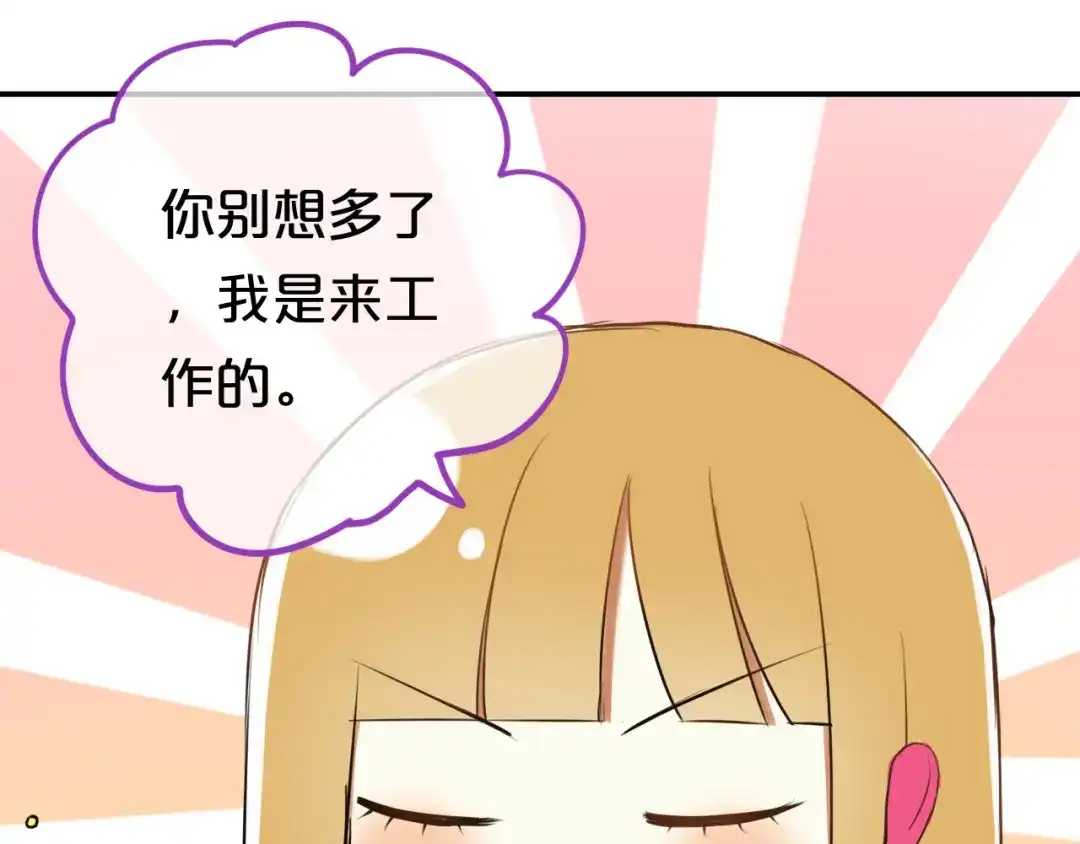 《零分偶像》特别番外篇 第11页