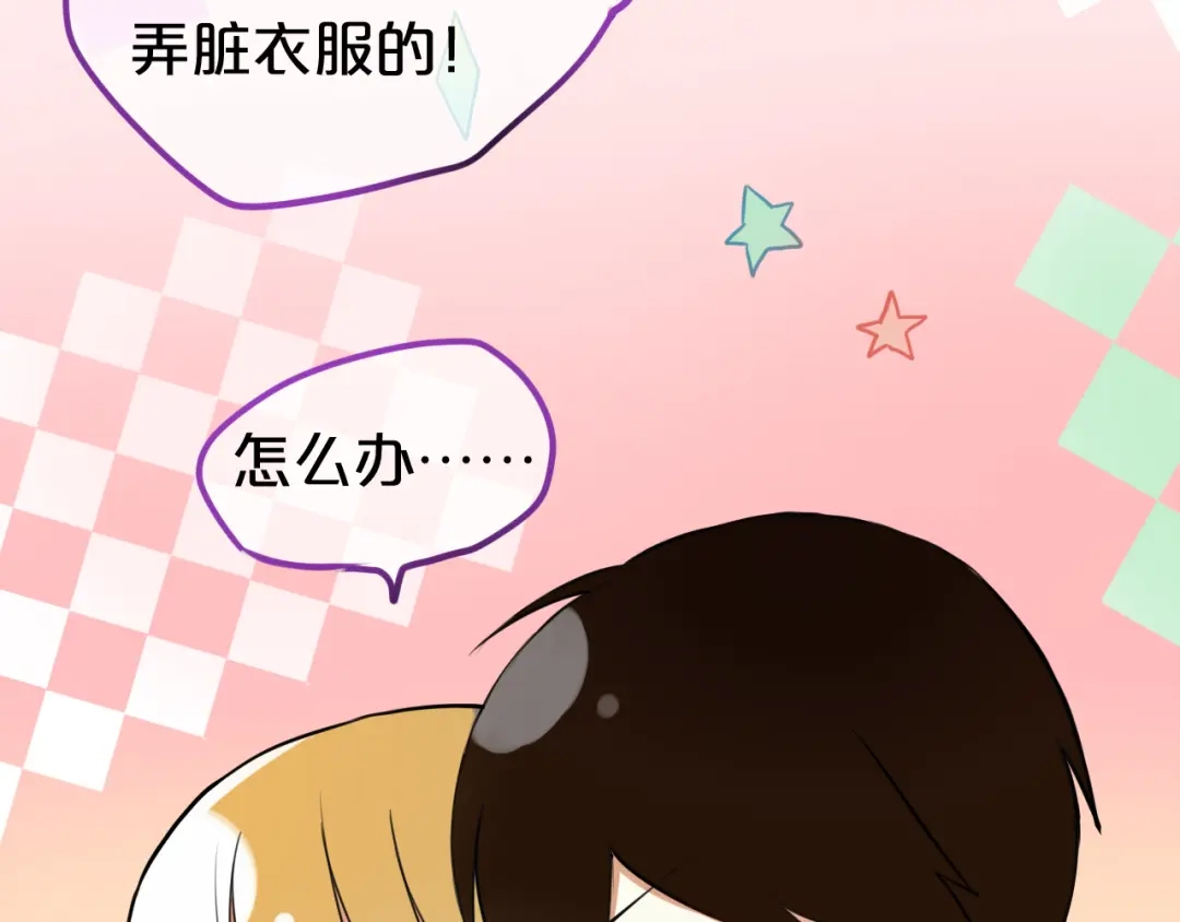 《零分偶像》特别番外篇 第31页