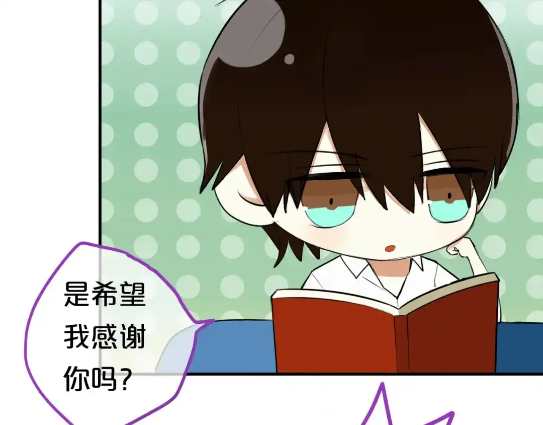 《零分偶像》特别番外篇 第7页