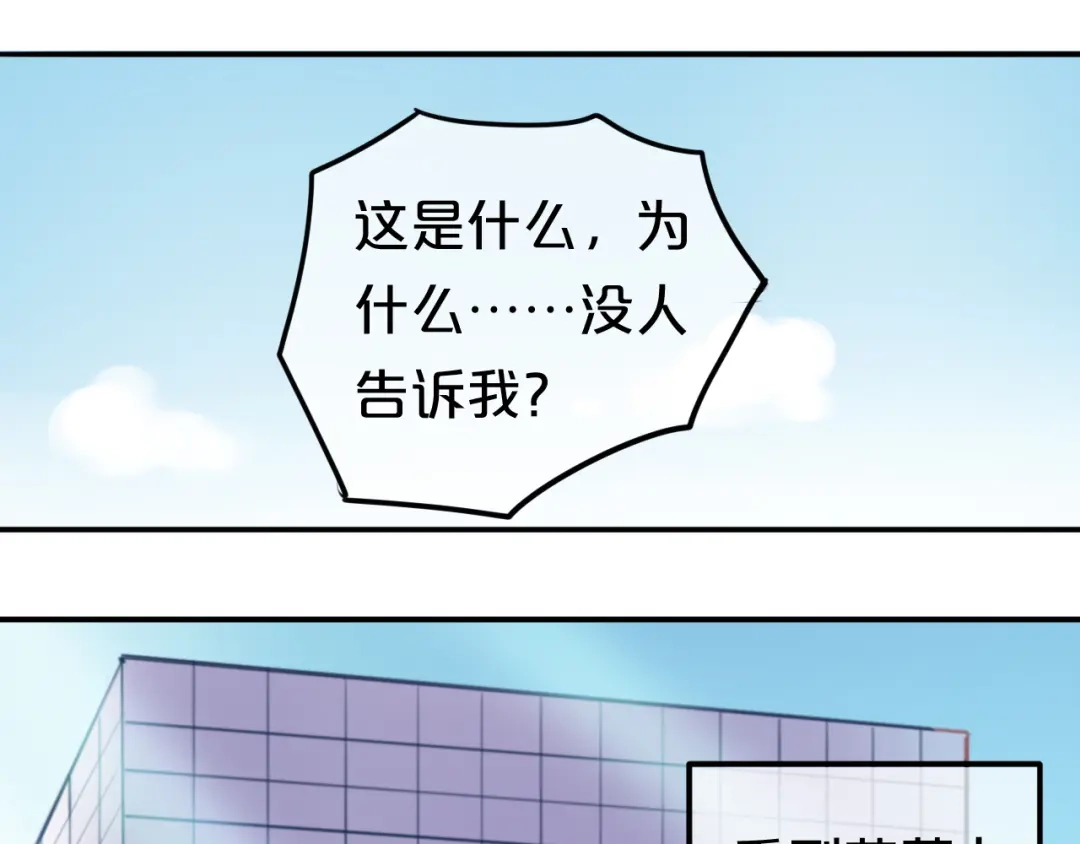 《零分偶像》第50话 抄袭事件 第34页