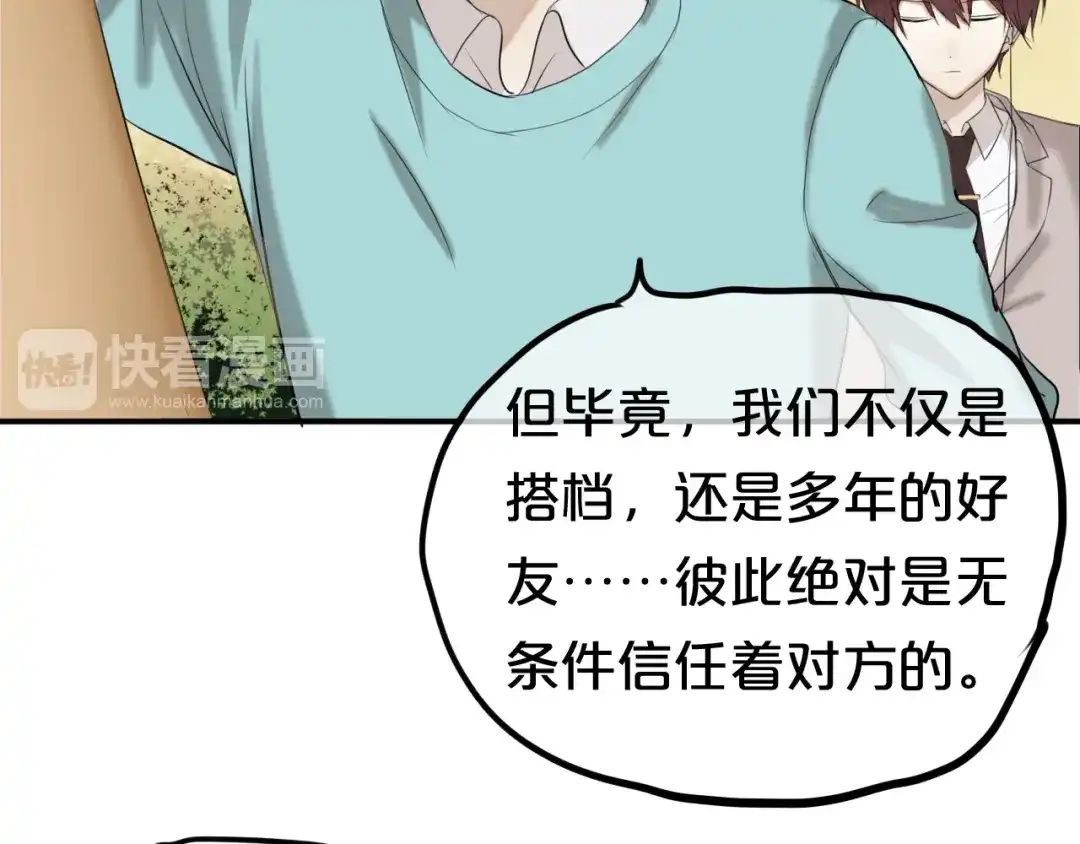 《零分偶像》第50话 抄袭事件 第20页