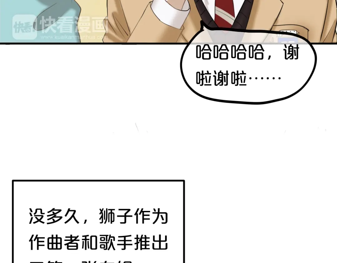 《零分偶像》第50话 抄袭事件 第22页