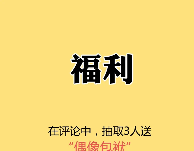 《零分偶像》金凌风要被玩坏了！ 第37页