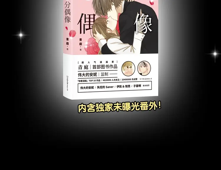 《零分偶像》金凌风要被玩坏了！ 第26页