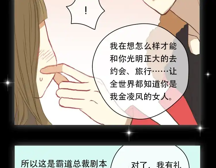 《零分偶像》金凌风要被玩坏了！ 第15页