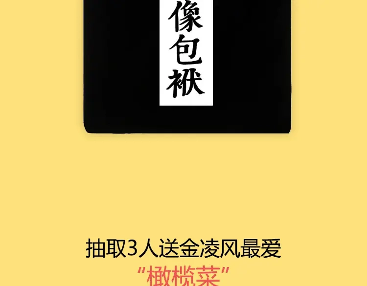 《零分偶像》金凌风要被玩坏了！ 第39页