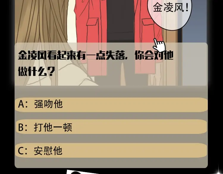 《零分偶像》金凌风要被玩坏了！ 第11页