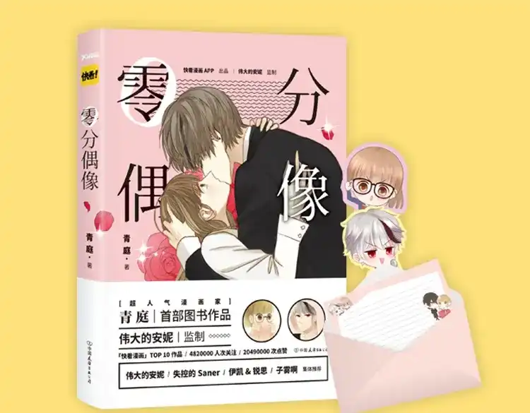 《零分偶像》金凌风要被玩坏了！ 第32页