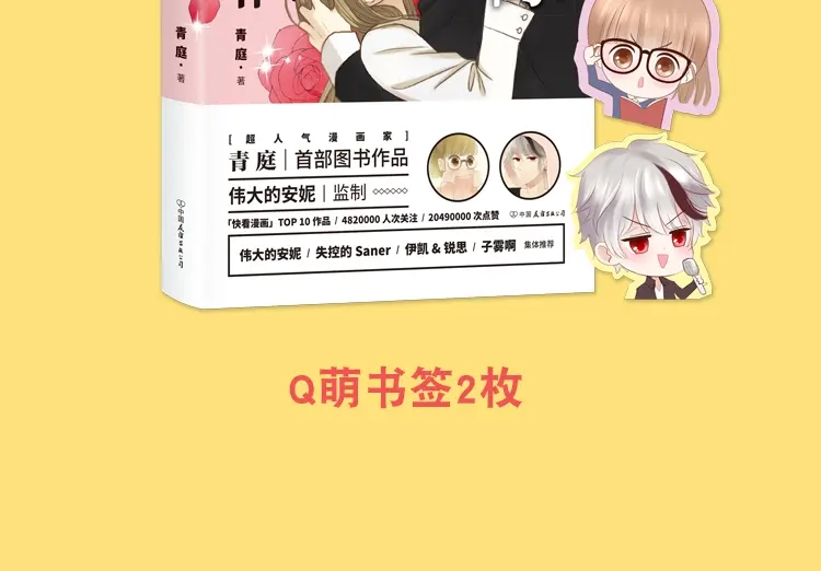 《零分偶像》金凌风要被玩坏了！ 第36页