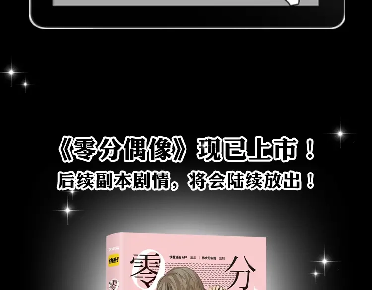 《零分偶像》金凌风要被玩坏了！ 第25页