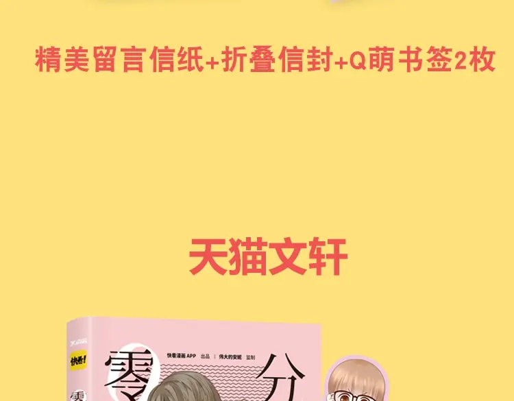 《零分偶像》金凌风要被玩坏了！ 第33页