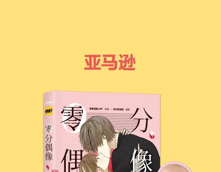 《零分偶像》金凌风要被玩坏了！ 第35页
