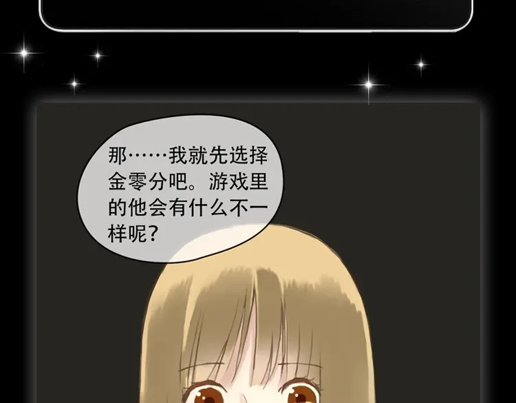 《零分偶像》金凌风要被玩坏了！ 第7页