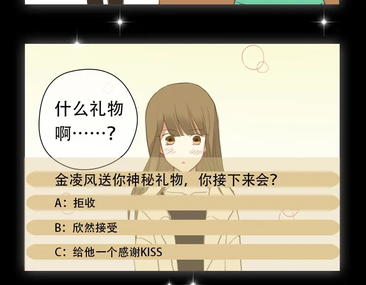 《零分偶像》金凌风要被玩坏了！ 第17页