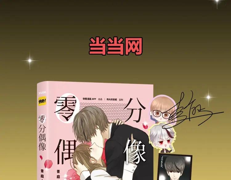 《零分偶像》金凌风要被玩坏了！ 第28页