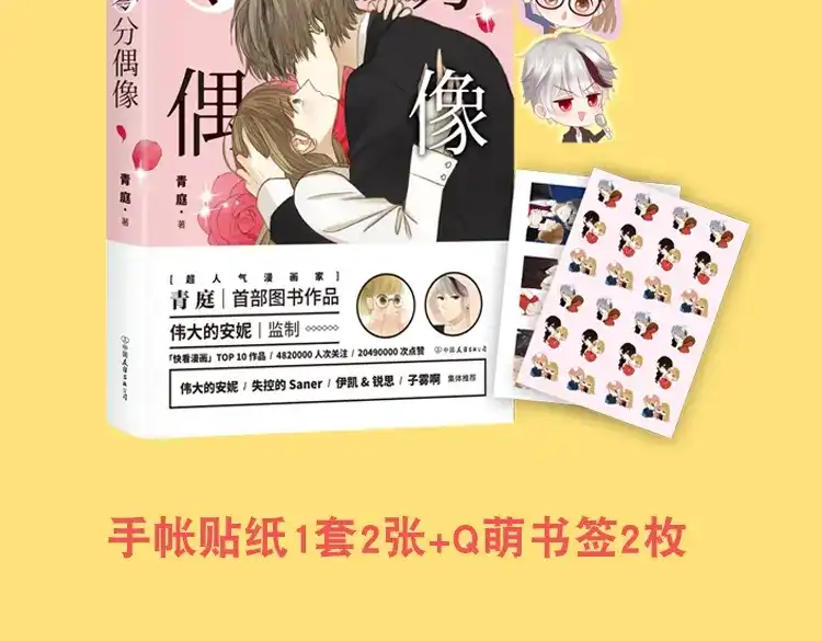 《零分偶像》金凌风要被玩坏了！ 第34页