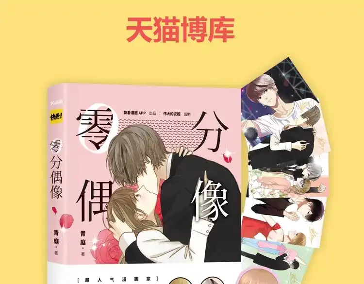 《零分偶像》金凌风要被玩坏了！ 第30页