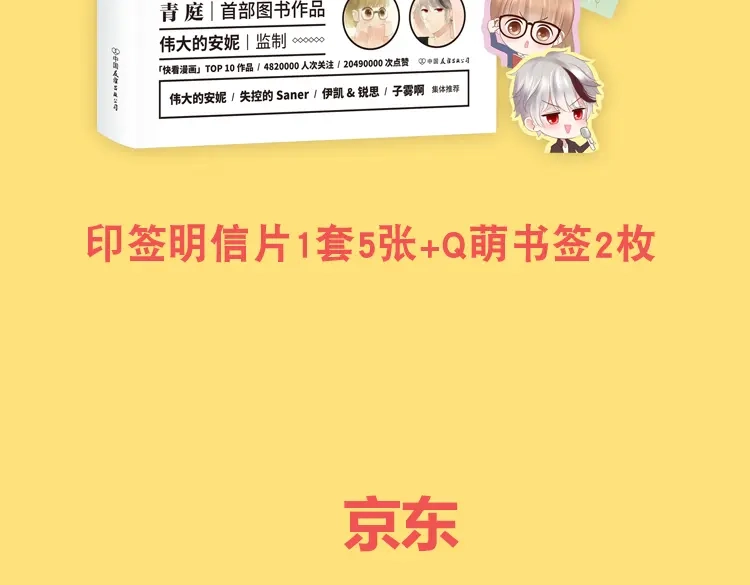 《零分偶像》金凌风要被玩坏了！ 第31页