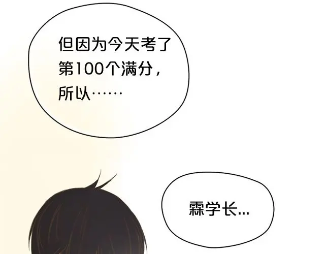 《零分偶像》第6话 第10页