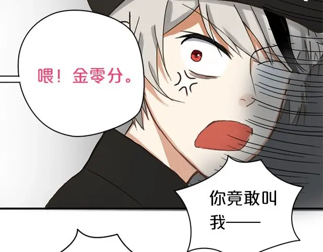 《零分偶像》第6话 第61页