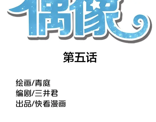 《零分偶像》第6话 第22页