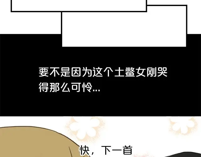 《零分偶像》第6话 第67页