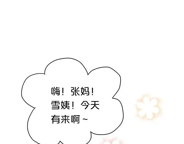 《零分偶像》第6话 第52页